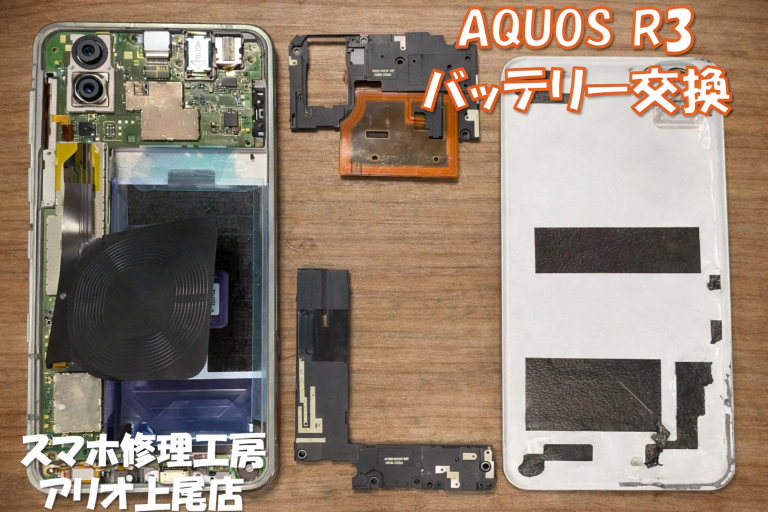 AQUOSシリーズの画面割れなどの修理は、スマホ修理工房アリオ上尾店へ！